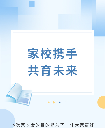 家长会公众号模板预览图