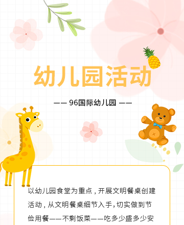 幼儿园活动公众号模板预览图