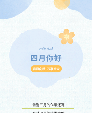 春天公众号模板预览图