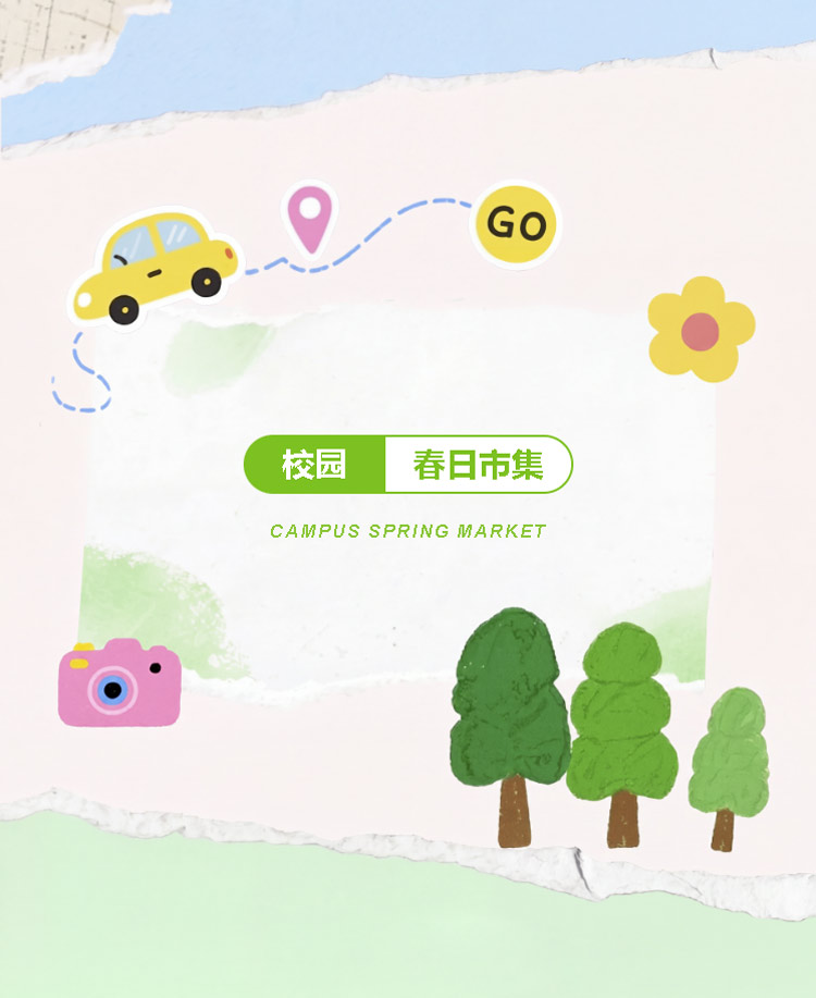 校园春日市集公众号模板预览图