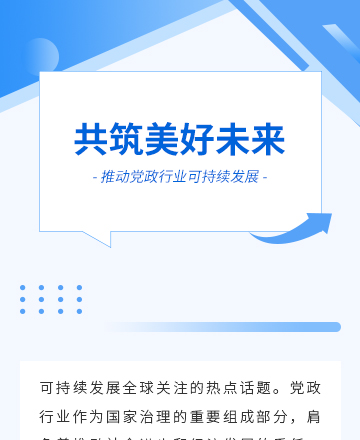 党建公众号模板预览图