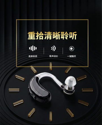 助听器公众号模板预览图
