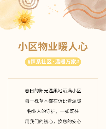 物业管理公众号模板预览图