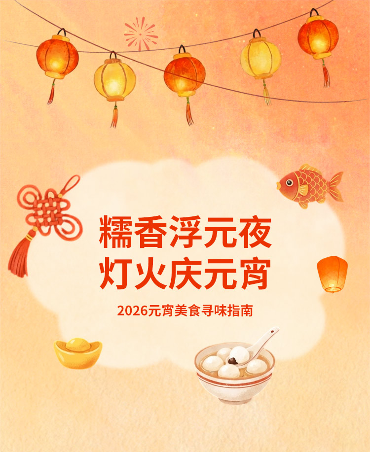 元宵节公众号模板预览图