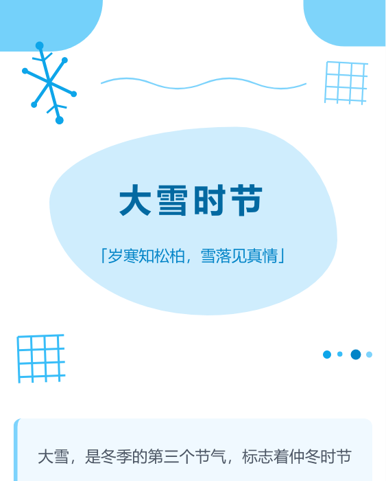 大雪节气公众号模板预览图