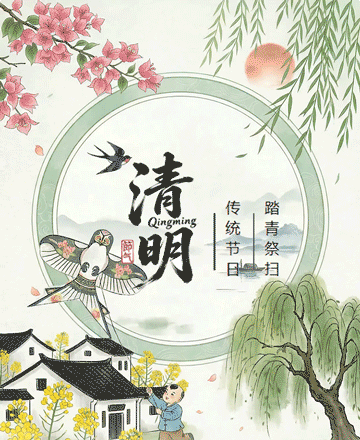 清明节公众号模板预览图