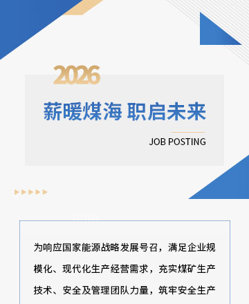 煤矿招聘公众号模板预览图