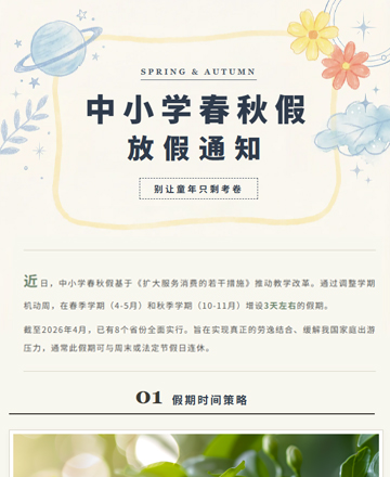 中小学放假通知公众号模板预览图