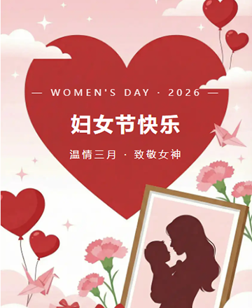 妇女节公众号模板预览图
