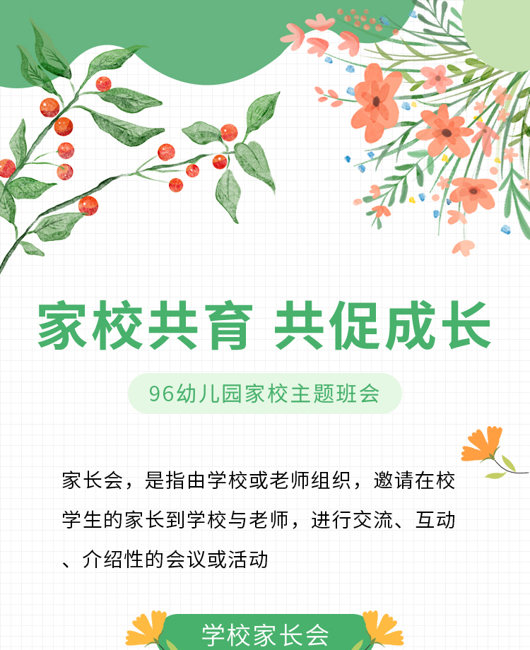 家长会公众号模板预览图