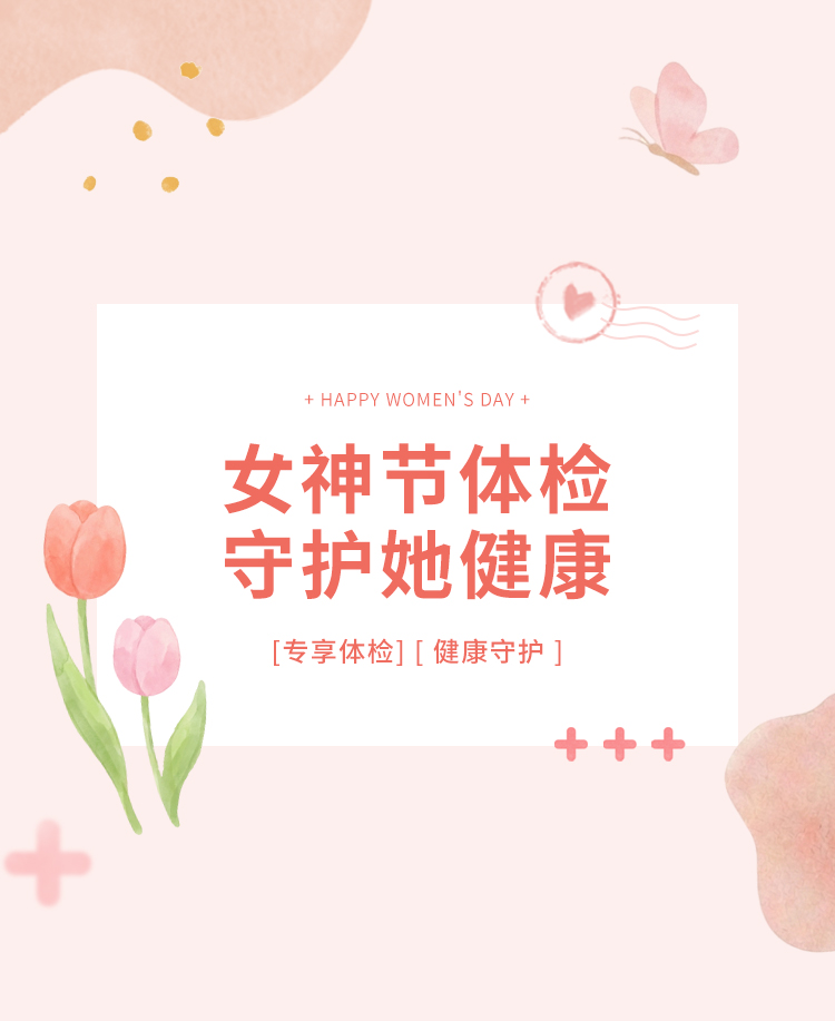 妇女节公众号模板预览图