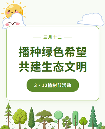 植树节公众号模板预览图