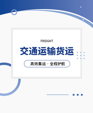 交通运输公众号模板预览图