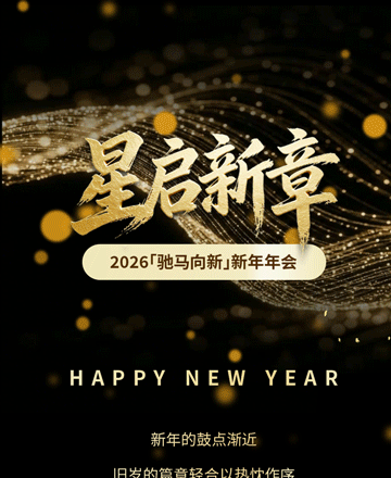企业年会公众号模板预览图