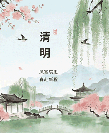 清明节公众号模板预览图