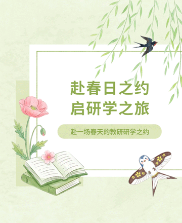 春季研学公众号模板预览图