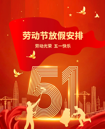 劳动节放假通知公众号模板预览图