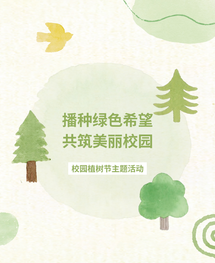 植树节公众号模板预览图