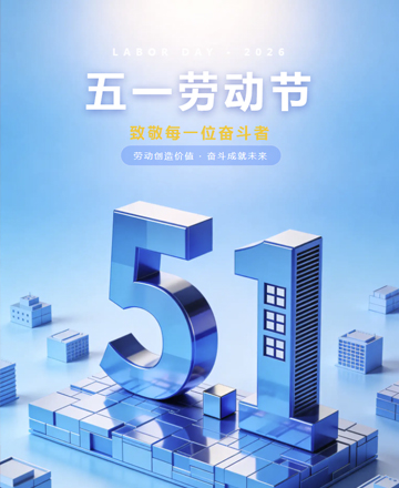 劳动节放假通知公众号模板预览图