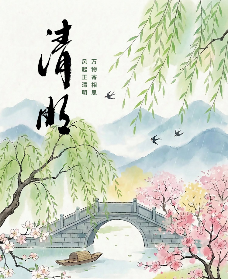 清明节气公众号模板预览图