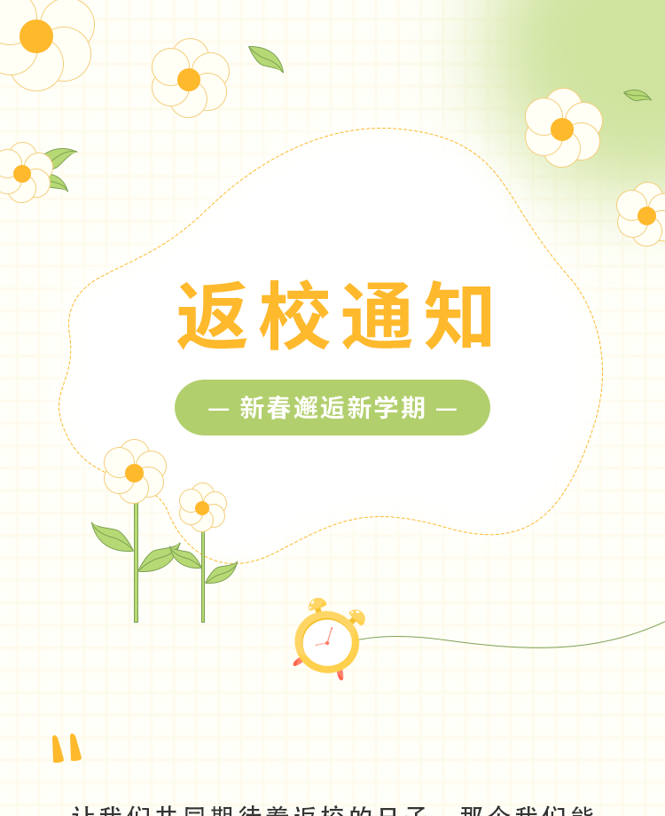 返校通知公众号模板预览图