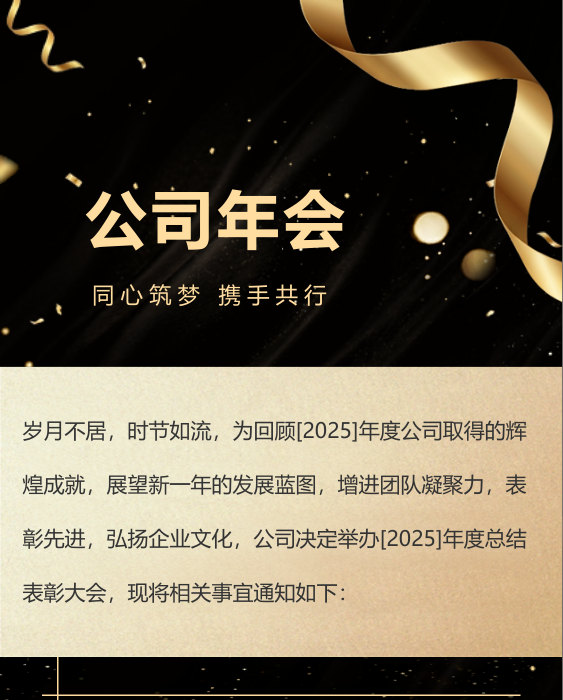公司年会公众号模板预览图