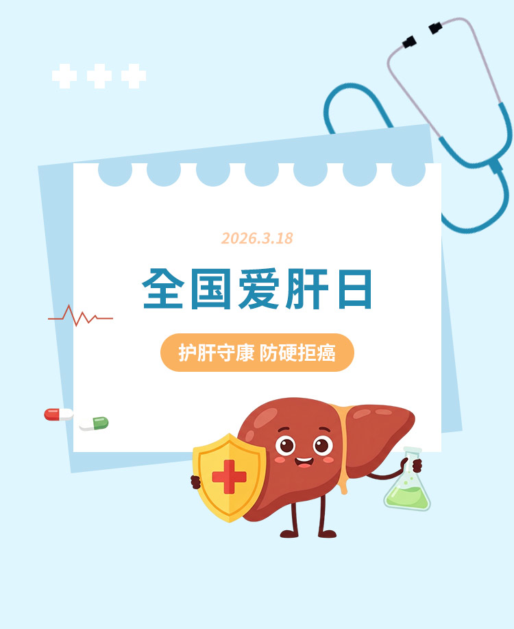 全国爱肝日公众号模板预览图