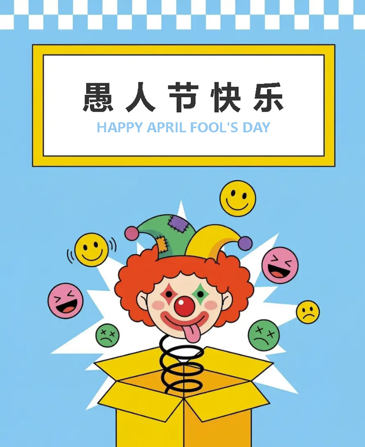 愚人节公众号模板预览图