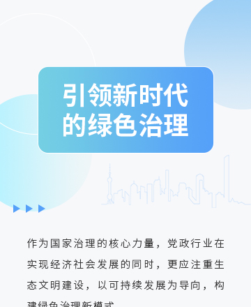 党政公众号模板预览图