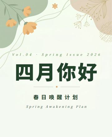 四月春天公众号模板预览图