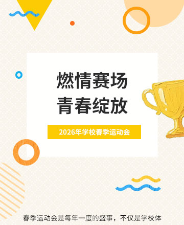 学校运动会公众号模板预览图