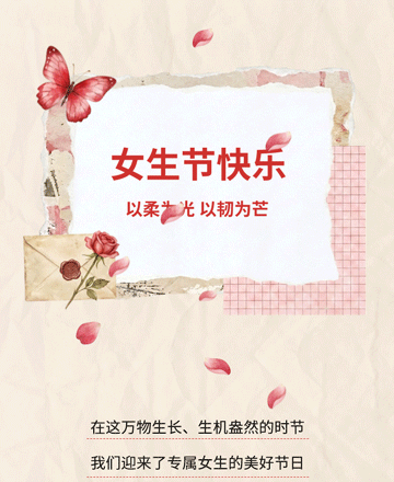女生节公众号模板预览图