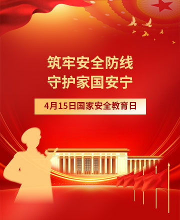 国家安全教育日公众号模板预览图
