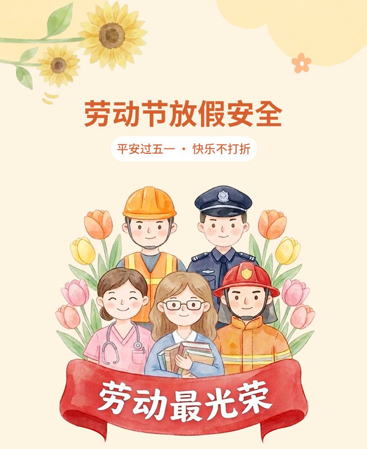 劳动节放假通知公众号模板预览图