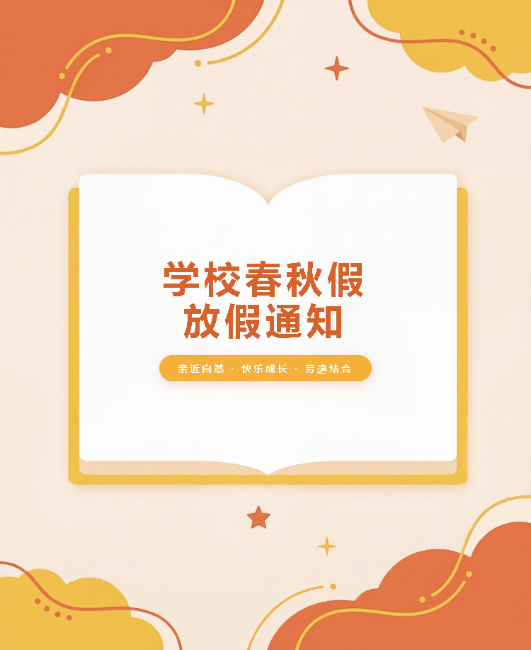 学校放假通知公众号模板预览图