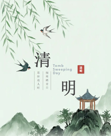 清明节公众号模板预览图