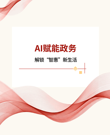 数字政府公众号模板预览图