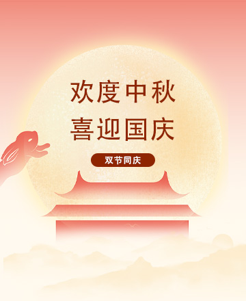 中秋国庆公众号模板预览图