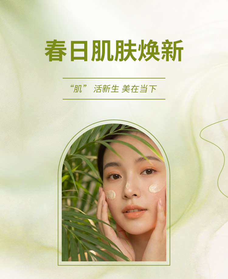 春日护肤美妆公众号模板预览图