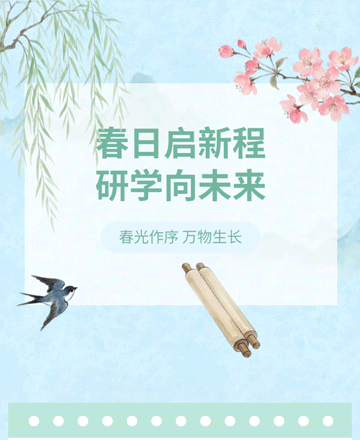 春季教育公众号模板预览图