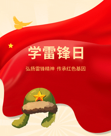 学习雷锋日公众号模板预览图