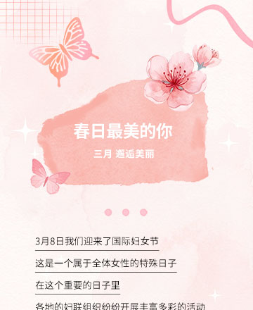 女神节公众号模板预览图