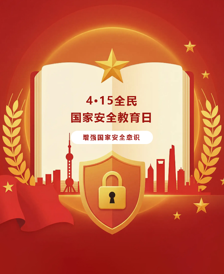 国家安全教育日公众号模板预览图