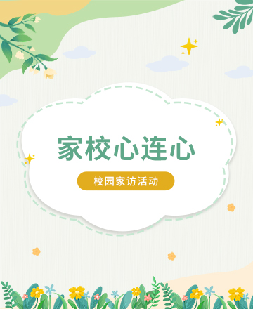 家长会公众号模板预览图