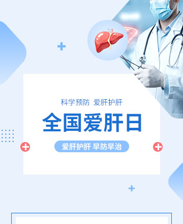 爱肝日公众号模板预览图