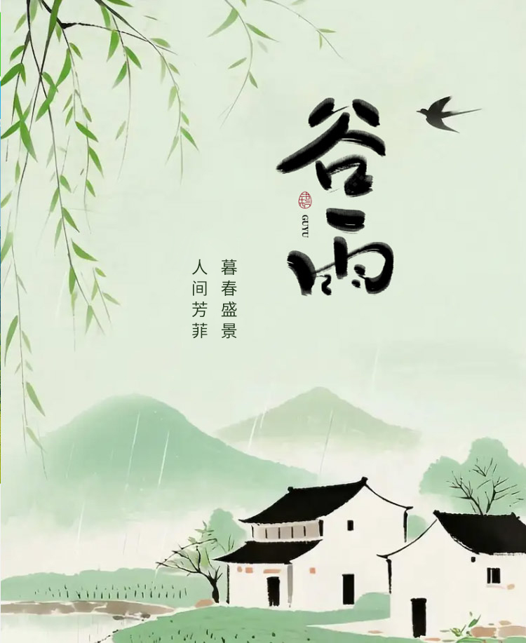 谷雨公众号模板预览图