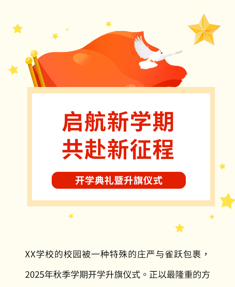 新学期公众号模板预览图