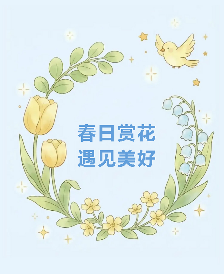 春游踏青公众号模板预览图