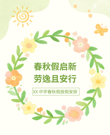中学放假通知公众号模板预览图