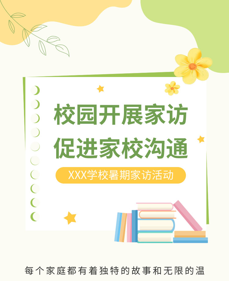 家长会公众号模板预览图